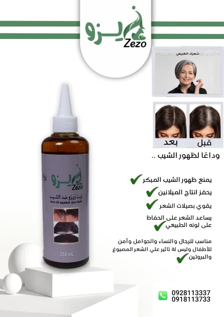 زيت الشيب للشعر