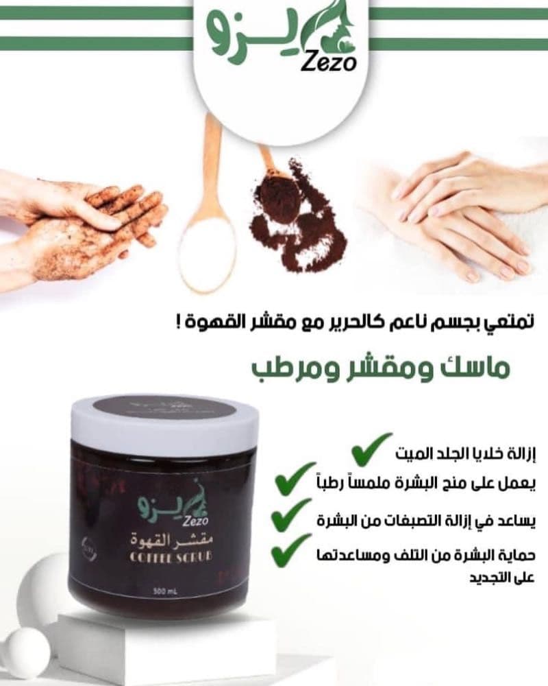 مقشر القهوة 