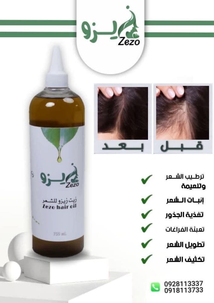 زيت زيزو للشعر 